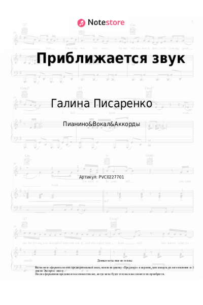 Ноты, аккорды Галина Писаренко - Приближается звук