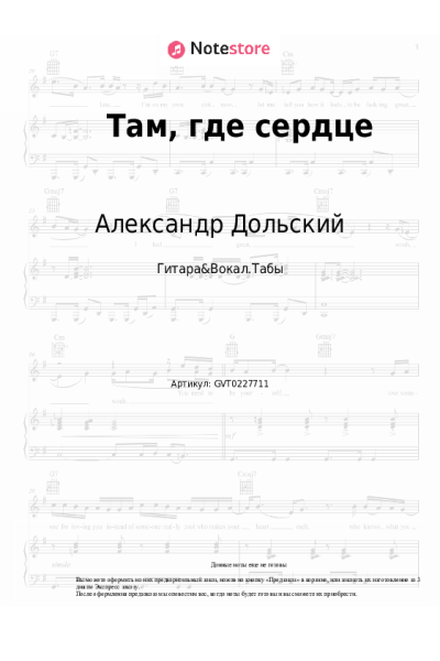Ноты, аккорды Александр Дольский - Там, где сердце