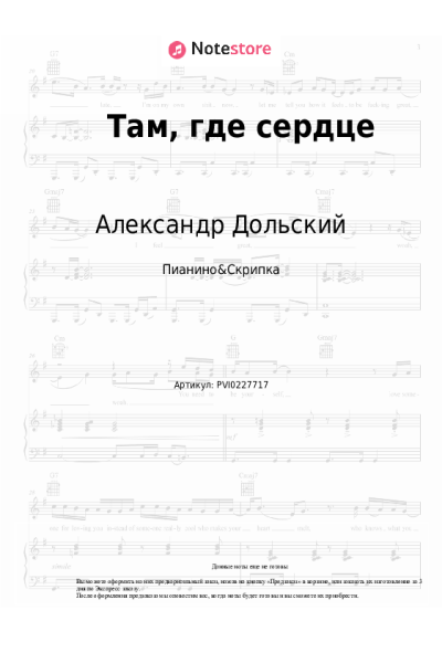 Ноты, аккорды Александр Дольский - Там, где сердце
