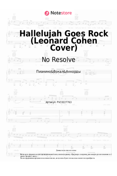 Ноты, аккорды No Resolve - Hallelujah Goes Rock (Leonard Cohen Cover)