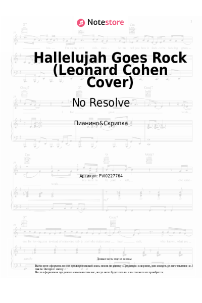 Ноты, аккорды No Resolve - Hallelujah Goes Rock (Leonard Cohen Cover)