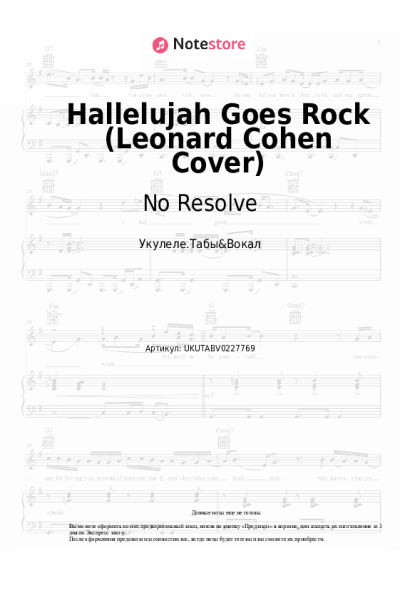 Ноты, аккорды No Resolve - Hallelujah Goes Rock (Leonard Cohen Cover)