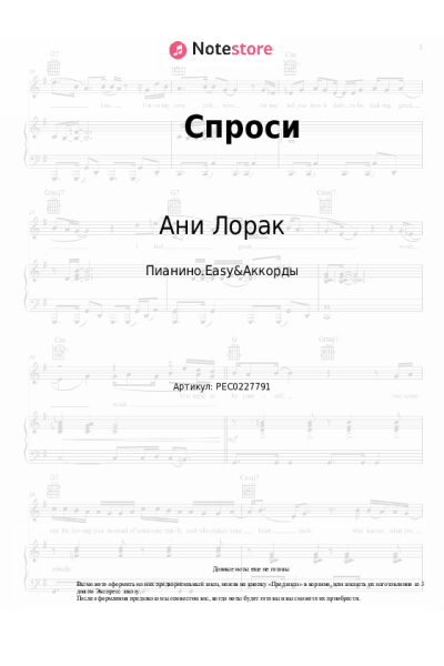 undefined Ани Лорак - Спроси