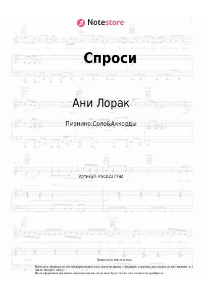 undefined Ани Лорак - Спроси