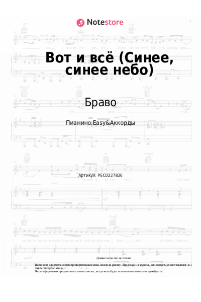 undefined Валерий Сюткин, Браво - Вот и всё (Синее, синее небо)