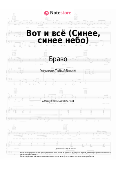 undefined Валерий Сюткин, Браво - Вот и всё (Синее, синее небо)