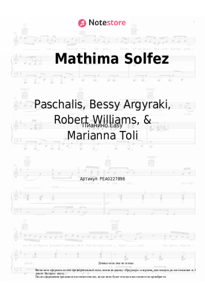 Ноты, аккорды Paschalis, Bessy Argyraki, Robert Williams, & Marianna Toli - Mathima Solfez