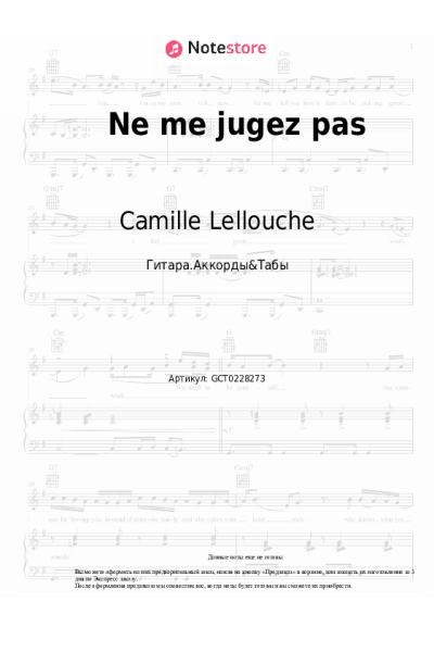 Ноты, аккорды Camille Lellouche - Ne me jugez pas
