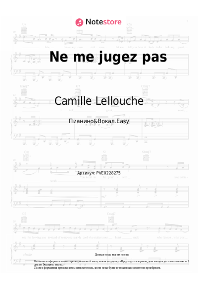 Ноты, аккорды Camille Lellouche - Ne me jugez pas