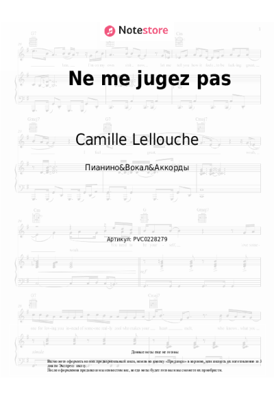 Ноты, аккорды Camille Lellouche - Ne me jugez pas
