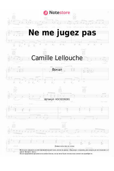 Ноты, аккорды Camille Lellouche - Ne me jugez pas