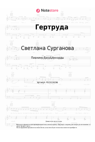 undefined Светлана Сурганова, Сурганова и оркестр - Гертруда