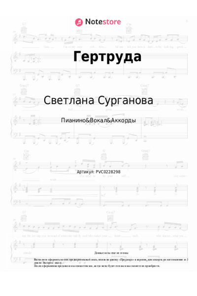 undefined Светлана Сурганова, Сурганова и оркестр - Гертруда