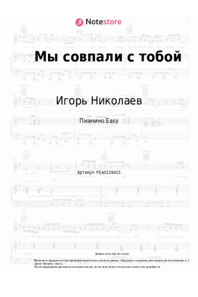 undefined Игорь Николаев - Мы совпали с тобой