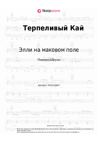 undefined Элли на маковом поле - Терпеливый Кай