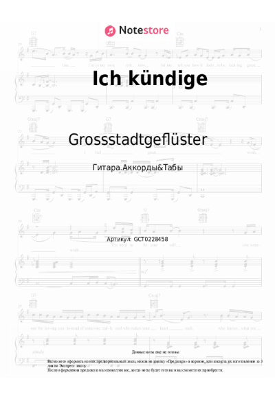 Ноты, аккорды Grossstadtgeflüster - Ich kündige