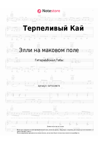 undefined Элли на маковом поле - Терпеливый Кай