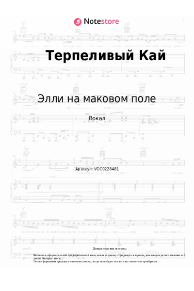 undefined Элли на маковом поле - Терпеливый Кай