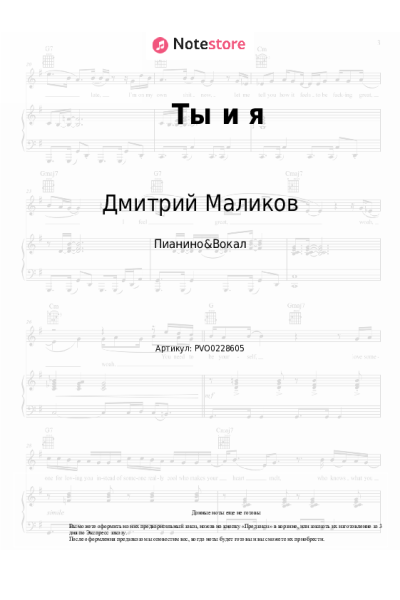 Ноты, аккорды Дмитрий Маликов - Ты и я