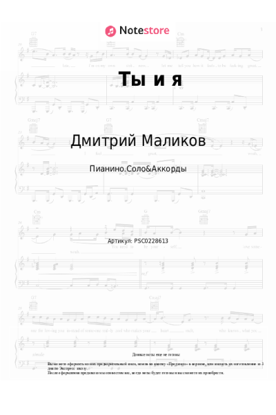 Ноты, аккорды Дмитрий Маликов - Ты и я