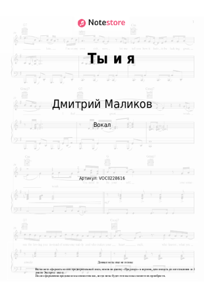 Ноты, аккорды Дмитрий Маликов - Ты и я