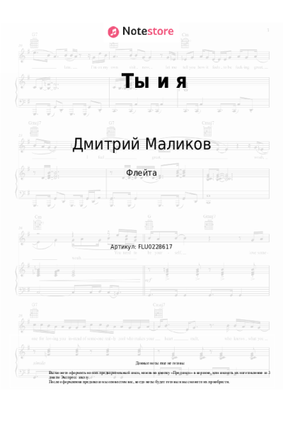 Ноты, аккорды Дмитрий Маликов - Ты и я