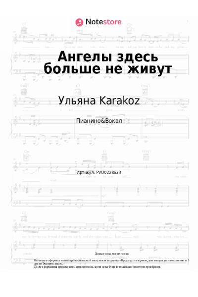 Ноты, аккорды Ульяна Karakoz - Ангелы здесь больше не живут
