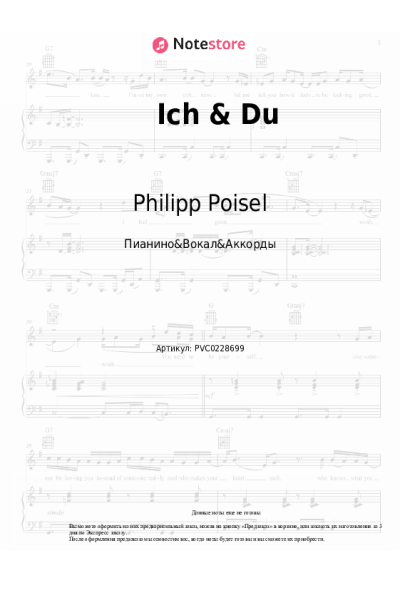 Ноты, аккорды Philipp Poisel - Ich & Du