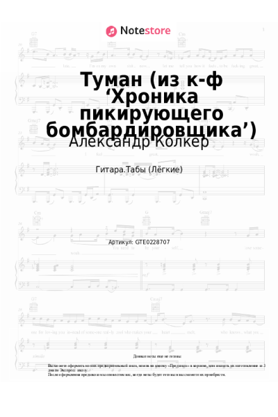 undefined Александр Колкер - Туман (из к-ф ‘Хроника пикирующего бомбардировщика’)