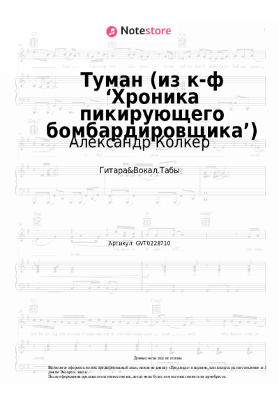 undefined Александр Колкер - Туман (из к-ф ‘Хроника пикирующего бомбардировщика’)