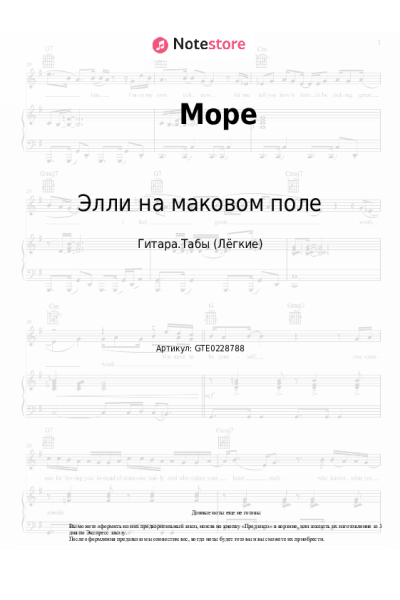 undefined Элли на маковом поле - Море
