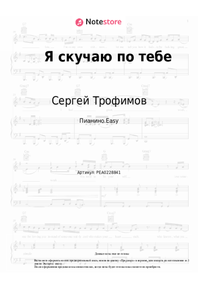 undefined Сергей Трофимов - Я скучаю по тебе