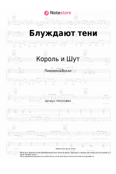 undefined Король и Шут - Блуждают тени