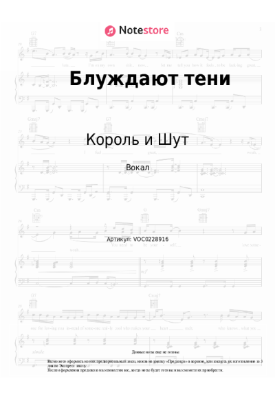 undefined Король и Шут - Блуждают тени