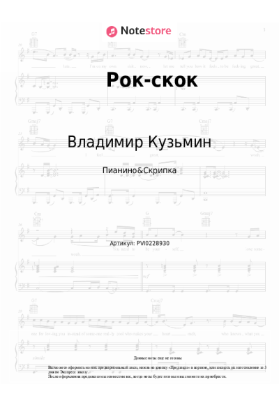 Ноты, аккорды Владимир Кузьмин - Рок-скок