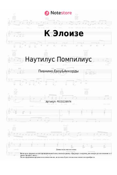 Ноты, аккорды Наутилус Помпилиус - К Элоизе