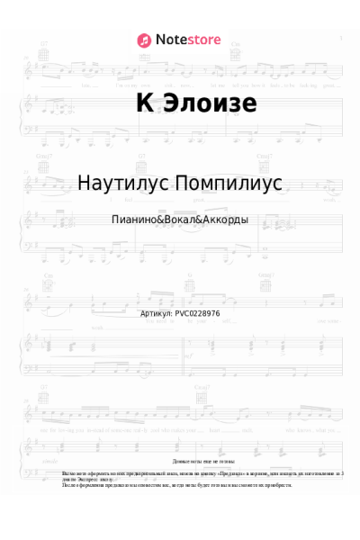 Ноты, аккорды Наутилус Помпилиус - К Элоизе