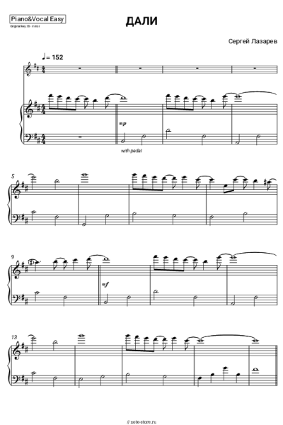 Ноты, аккорды Сергей Лазарев - ДАЛИ
