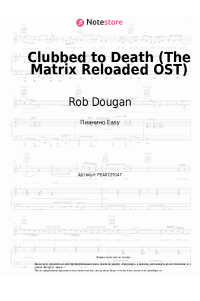 Ноты, аккорды Rob Dougan - Clubbed to Death (The Matrix Reloaded OST)