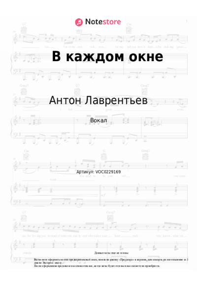Ноты, аккорды Антон Лаврентьев - В каждом окне