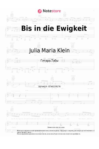 Ноты, аккорды Julia Maria Klein - Bis in die Ewigkeit
