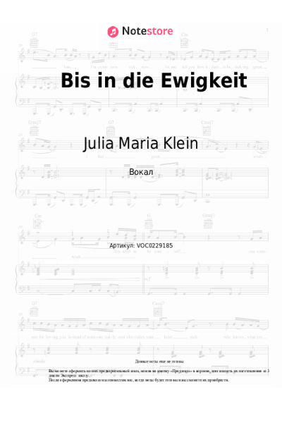 Ноты, аккорды Julia Maria Klein - Bis in die Ewigkeit