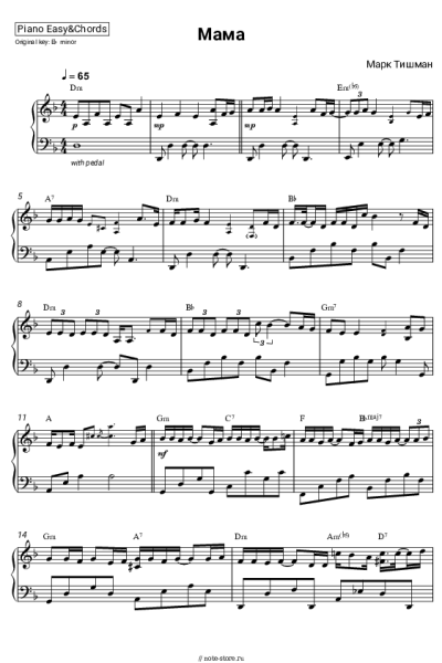Ноты, аккорды Марк Тишман - Мама