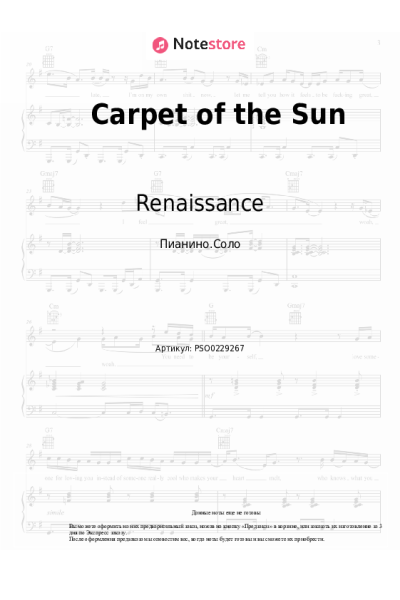 Ноты, аккорды Renaissance - Carpet of the Sun