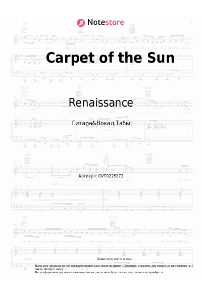 Ноты, аккорды Renaissance - Carpet of the Sun