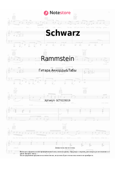 Ноты, аккорды Rammstein - Schwarz