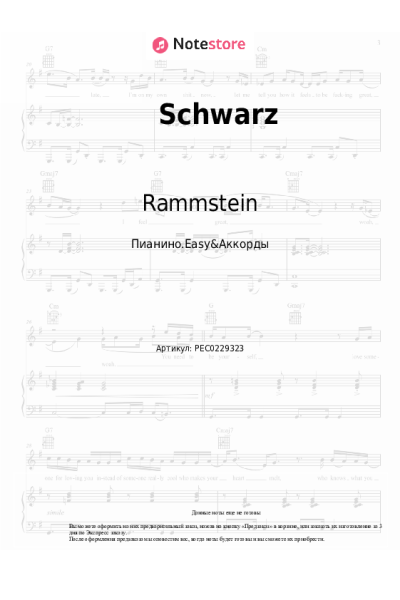 Ноты, аккорды Rammstein - Schwarz
