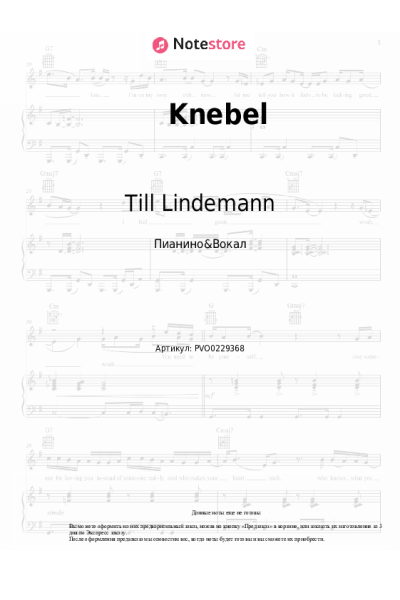 Ноты, аккорды Till Lindemann - Knebel