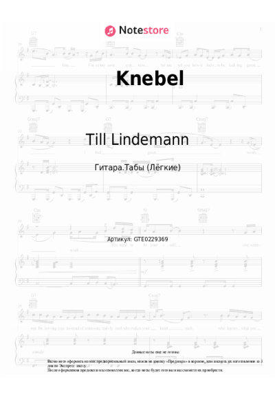 Ноты, аккорды Till Lindemann - Knebel