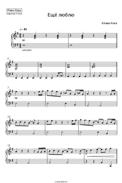 Ноты, аккорды Клава Кока - Ещё люблю
